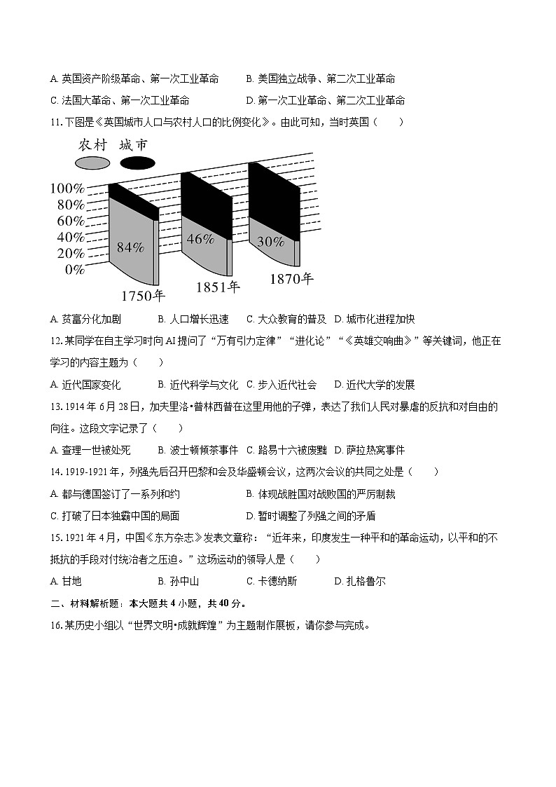 2025-2026学年辽宁省大连市高新区九年级（上）期末历史试卷-自定义类型第3页