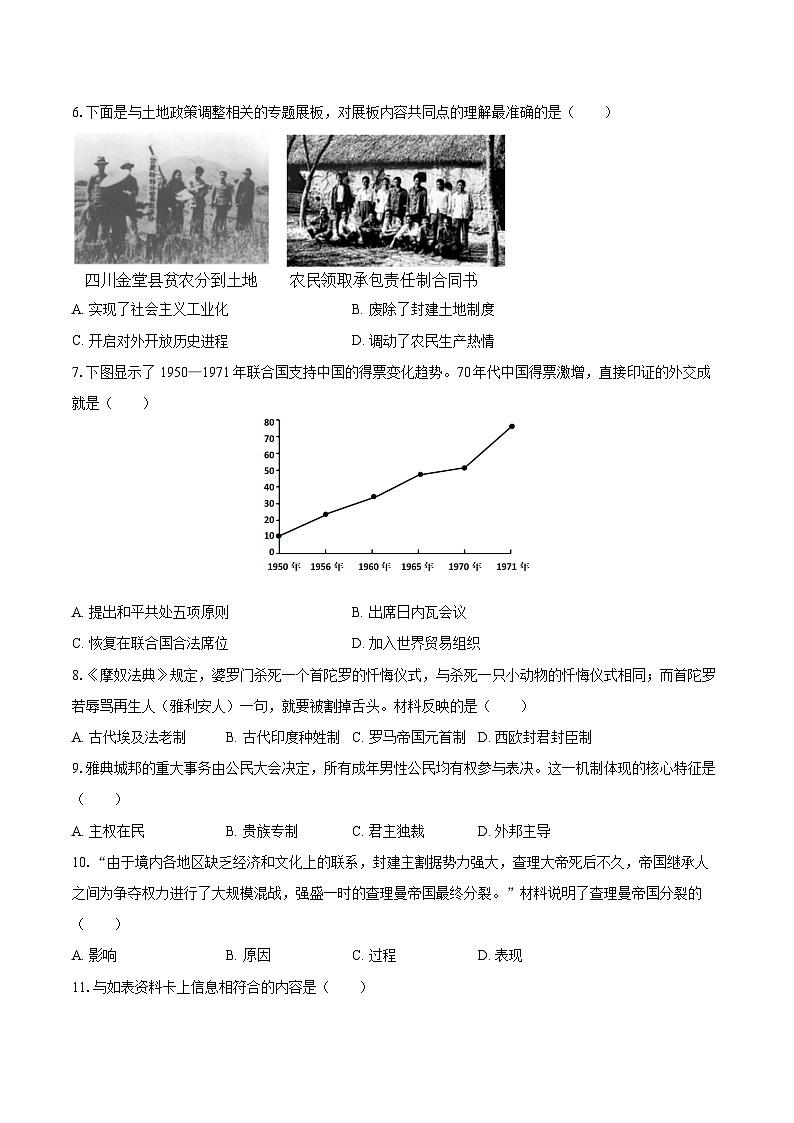 2025-2026学年辽宁省大连市西岗区九年级（上）期末历史试卷-自定义类型第2页