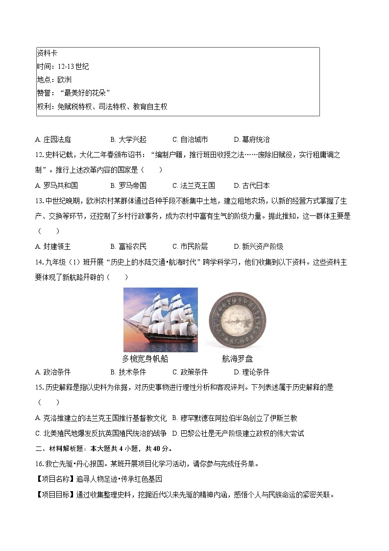 2025-2026学年辽宁省大连市西岗区九年级（上）期末历史试卷-自定义类型第3页