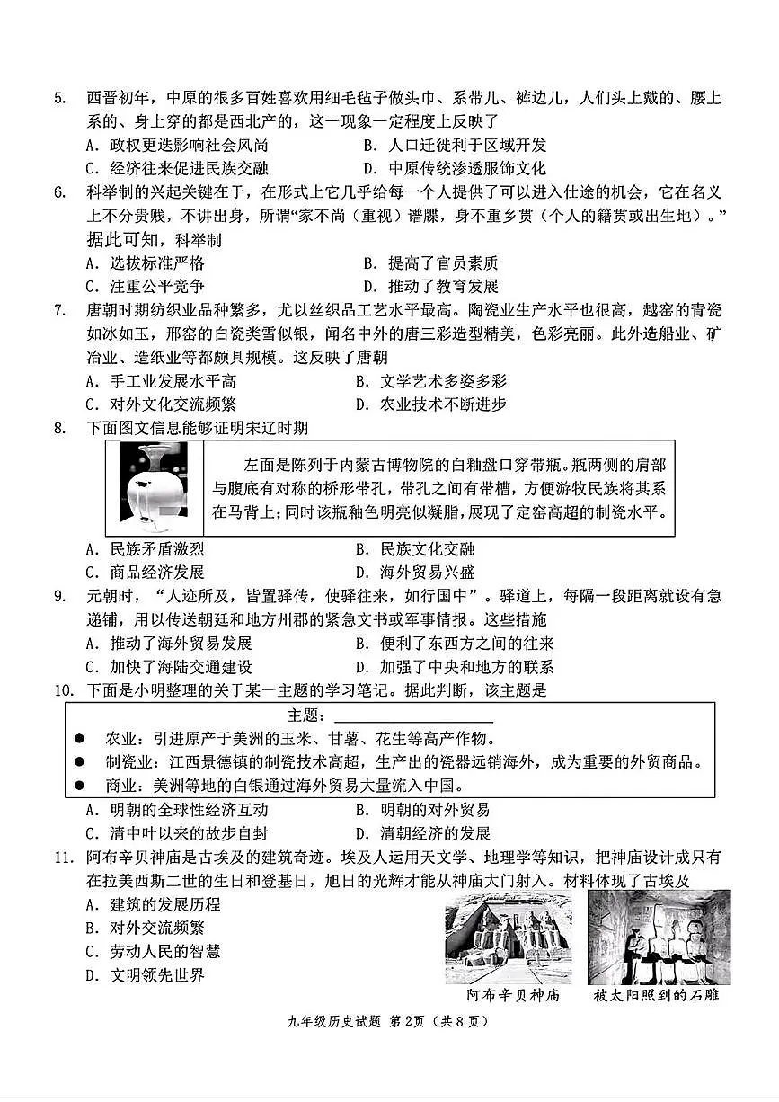 广东省潮州市2025-2026学年九年级上学期期末历史试题第2页