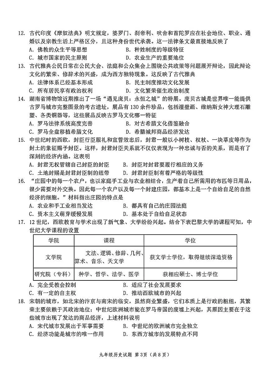 广东省潮州市2025-2026学年九年级上学期期末历史试题第3页