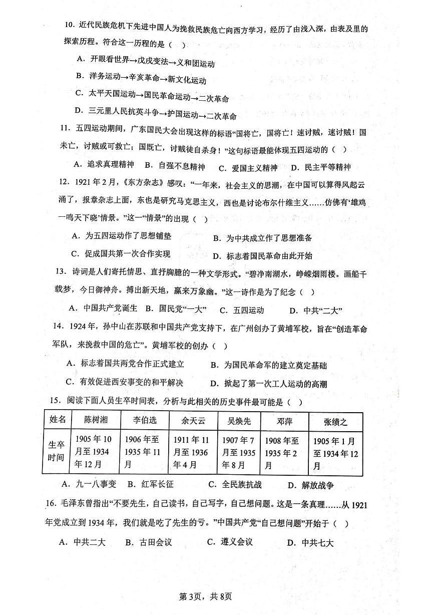 广东省广州市广州大学附属中学大联盟2025-2026学年八年级上学期1月期末历史试题第3页