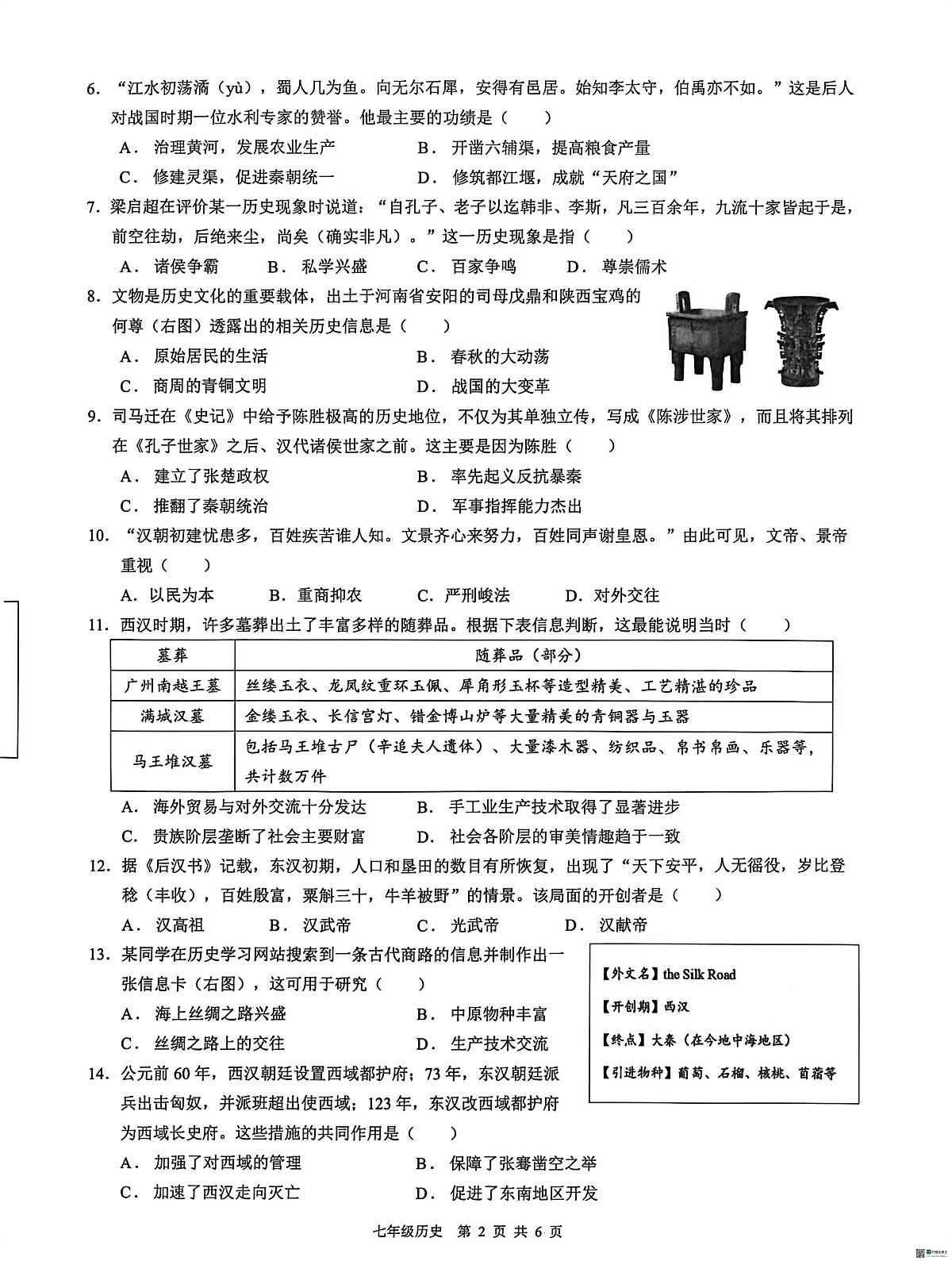广东省广州市增城区2025-2026学年七年级上学期1月期末历史试题第2页