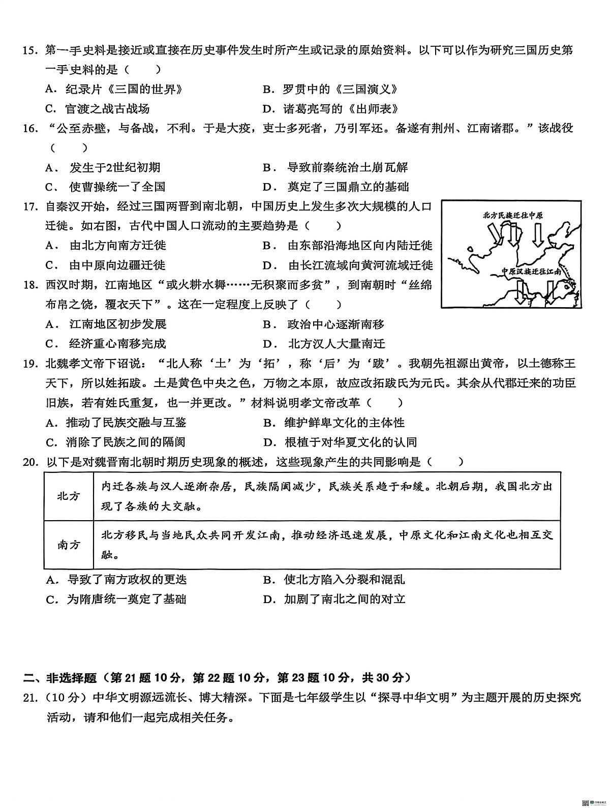 广东省广州市增城区2025-2026学年七年级上学期1月期末历史试题第3页