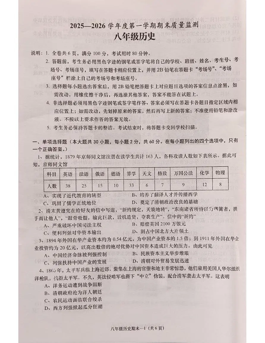 广东省惠来县2025-2026学年八年级上学期期末历史试题第1页