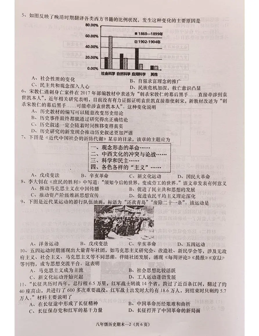 广东省惠来县2025-2026学年八年级上学期期末历史试题第2页