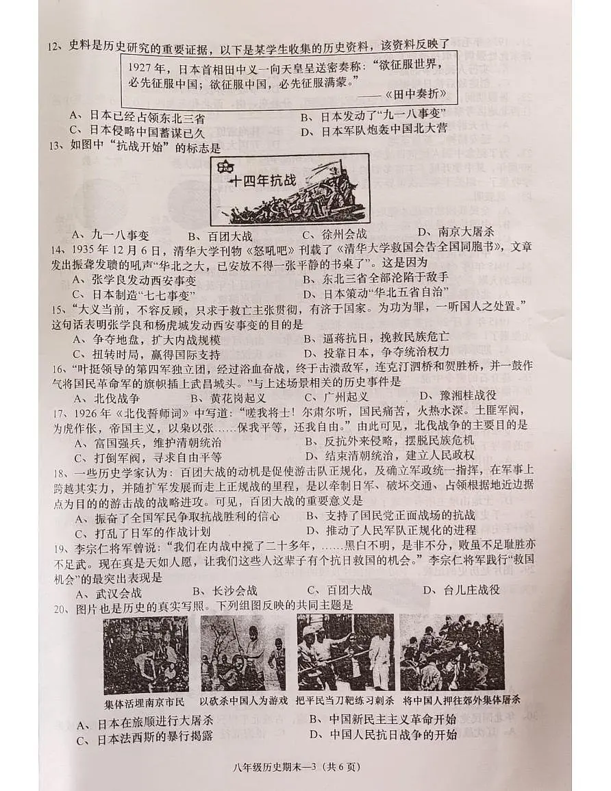 广东省惠来县2025-2026学年八年级上学期期末历史试题第3页