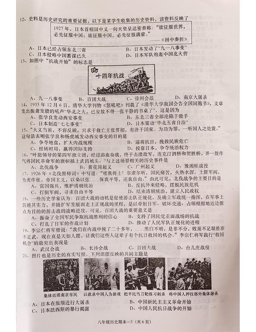 广东省惠来县2025-2026学年八年级上学期期末历史试题第3页