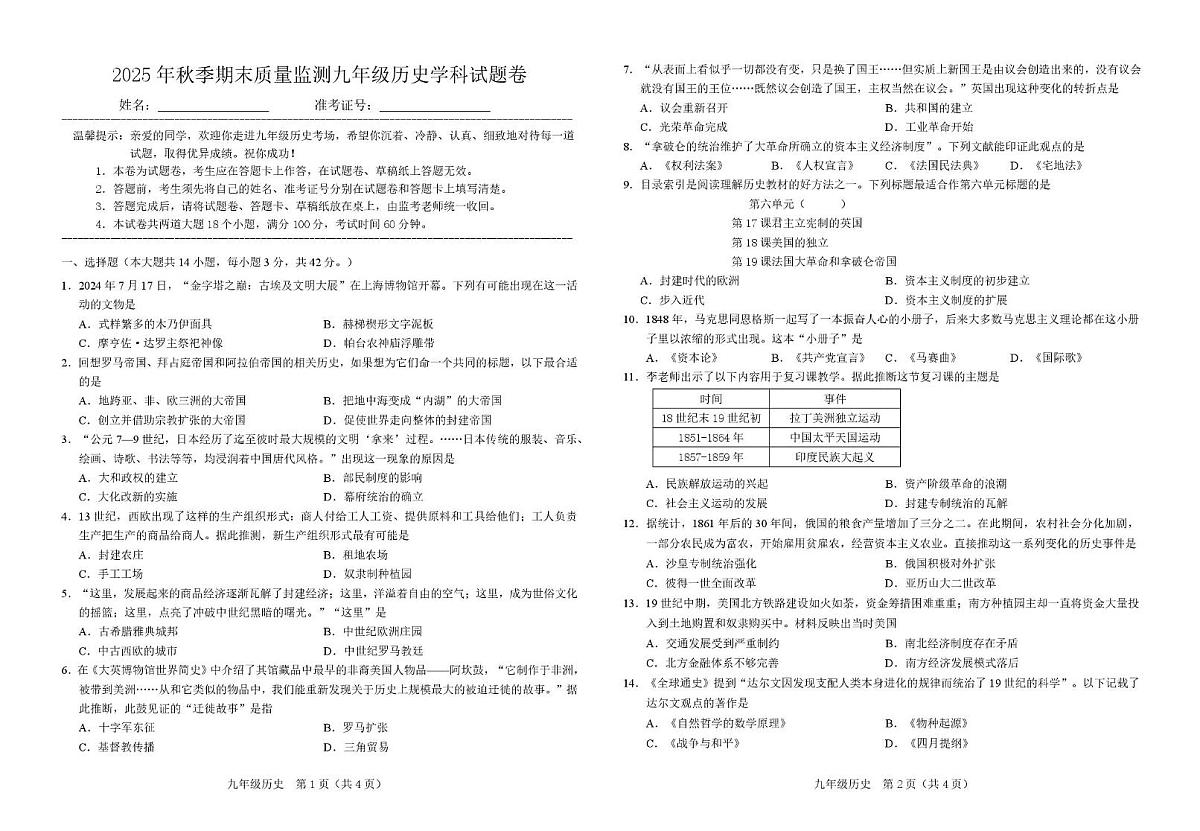 湖南省湘西州永顺县2025-2026学年上学期九年级历史期末试卷第1页