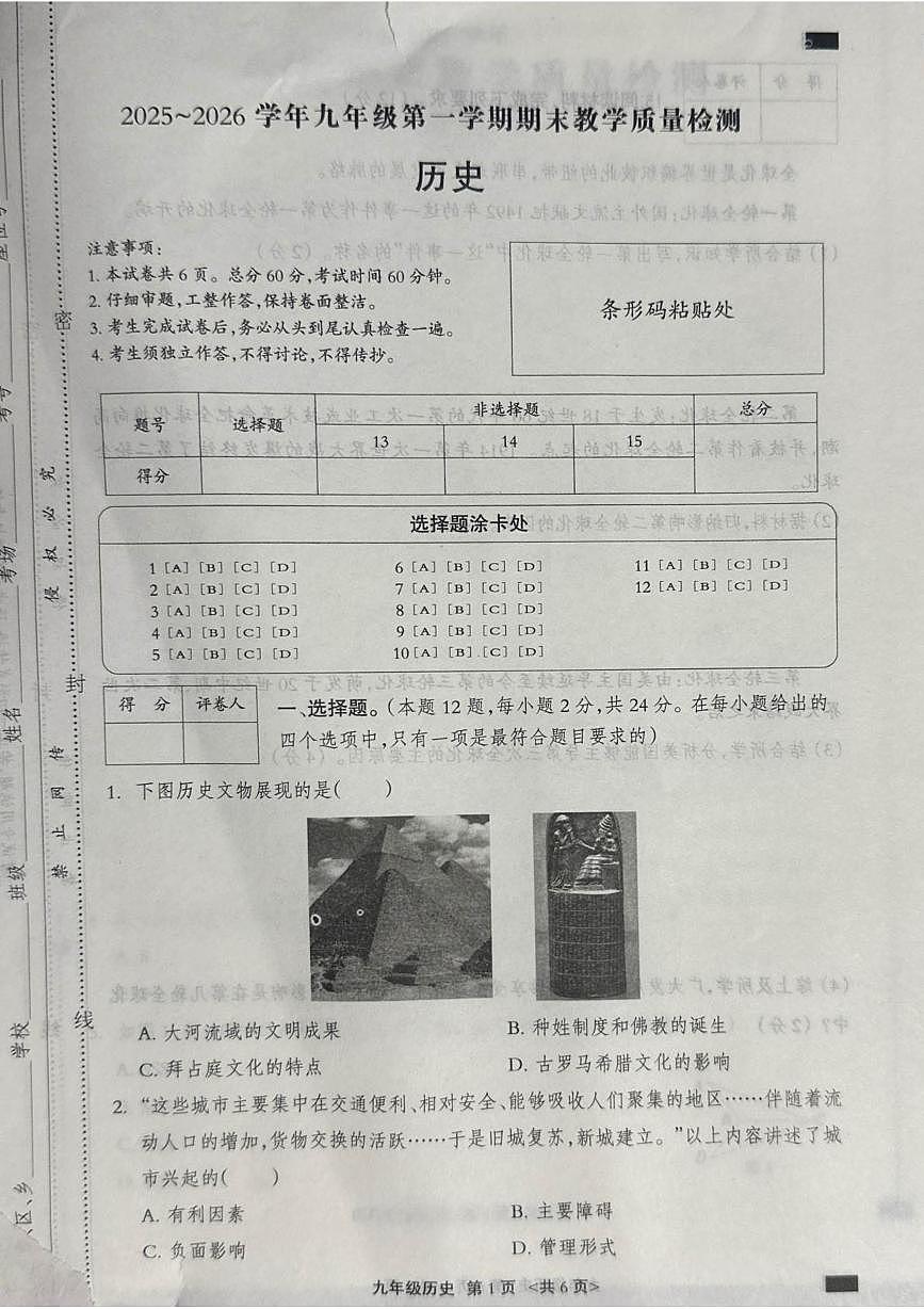 河北省张家口市张北县2025-2026学年九年级上学期1月期末历史试题第1页