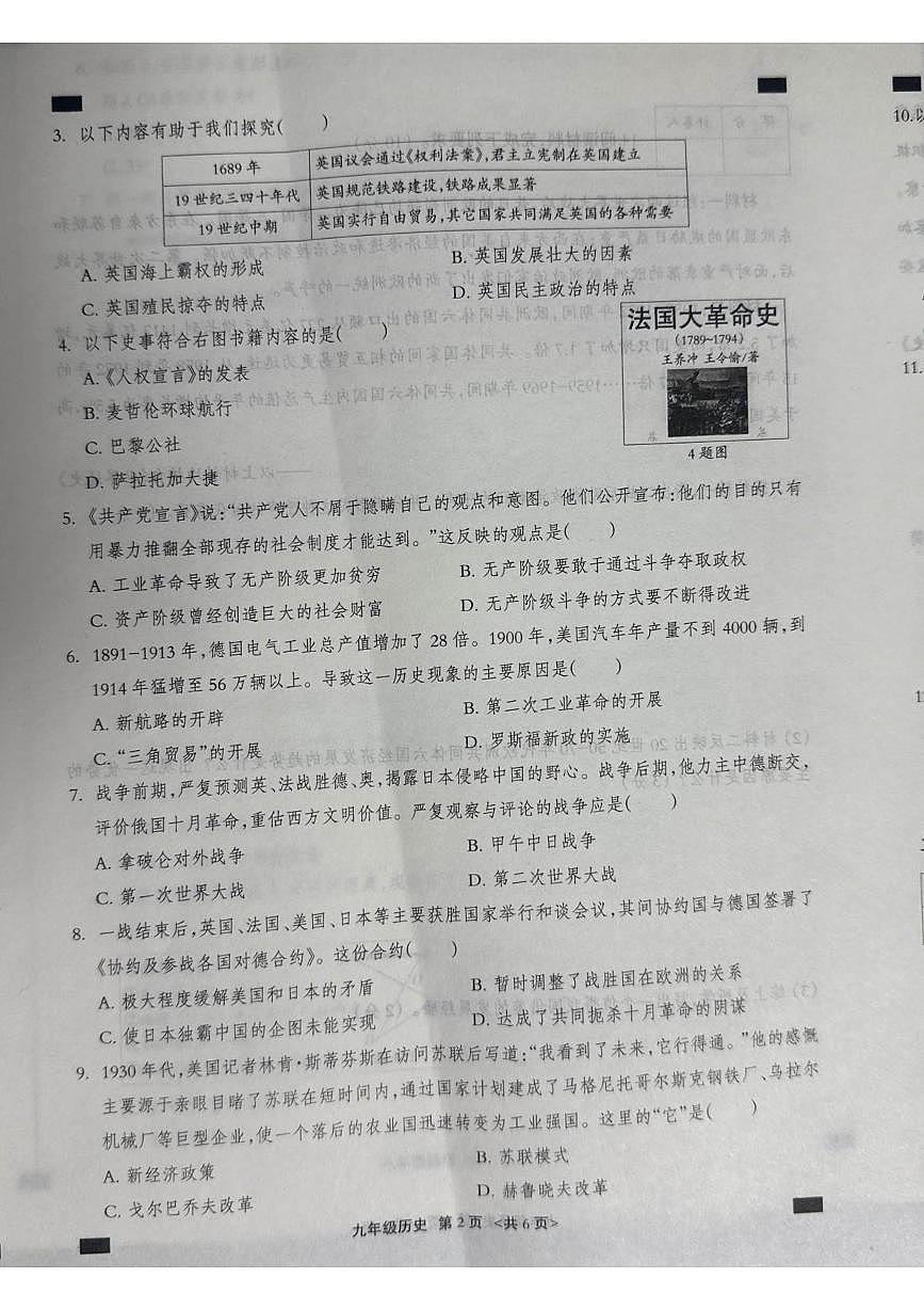 河北省张家口市张北县2025-2026学年九年级上学期1月期末历史试题第2页