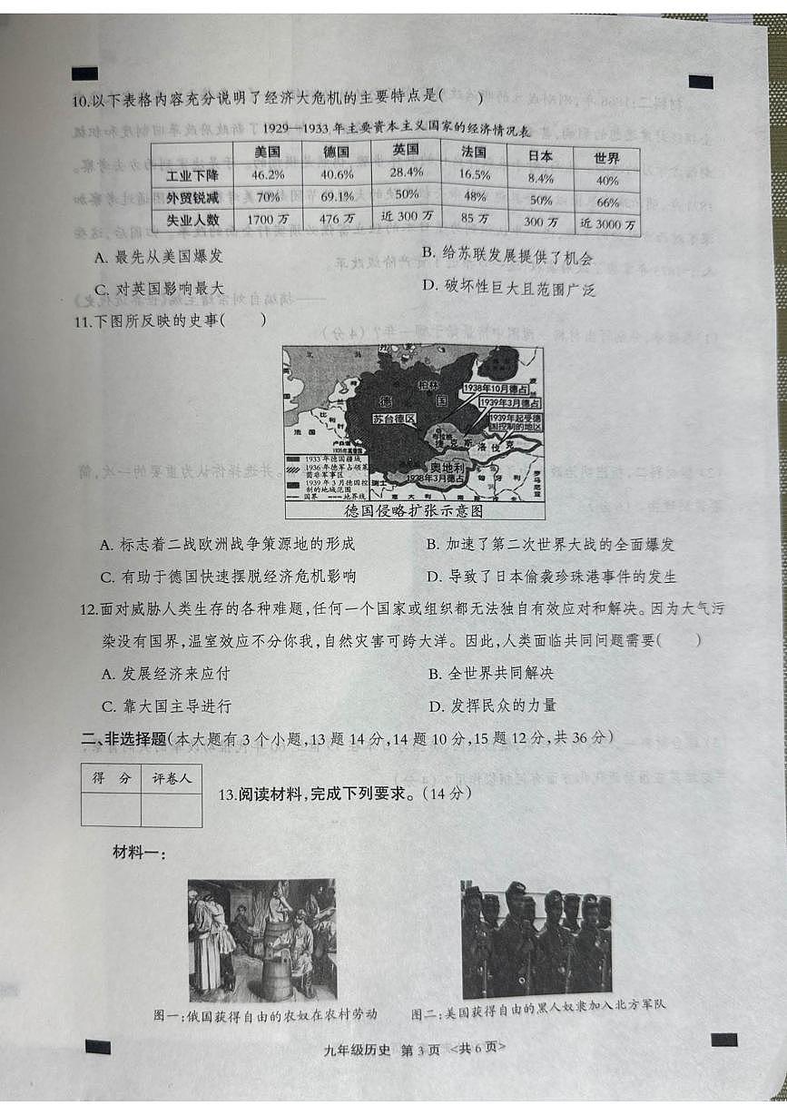 河北省张家口市张北县2025-2026学年九年级上学期1月期末历史试题第3页