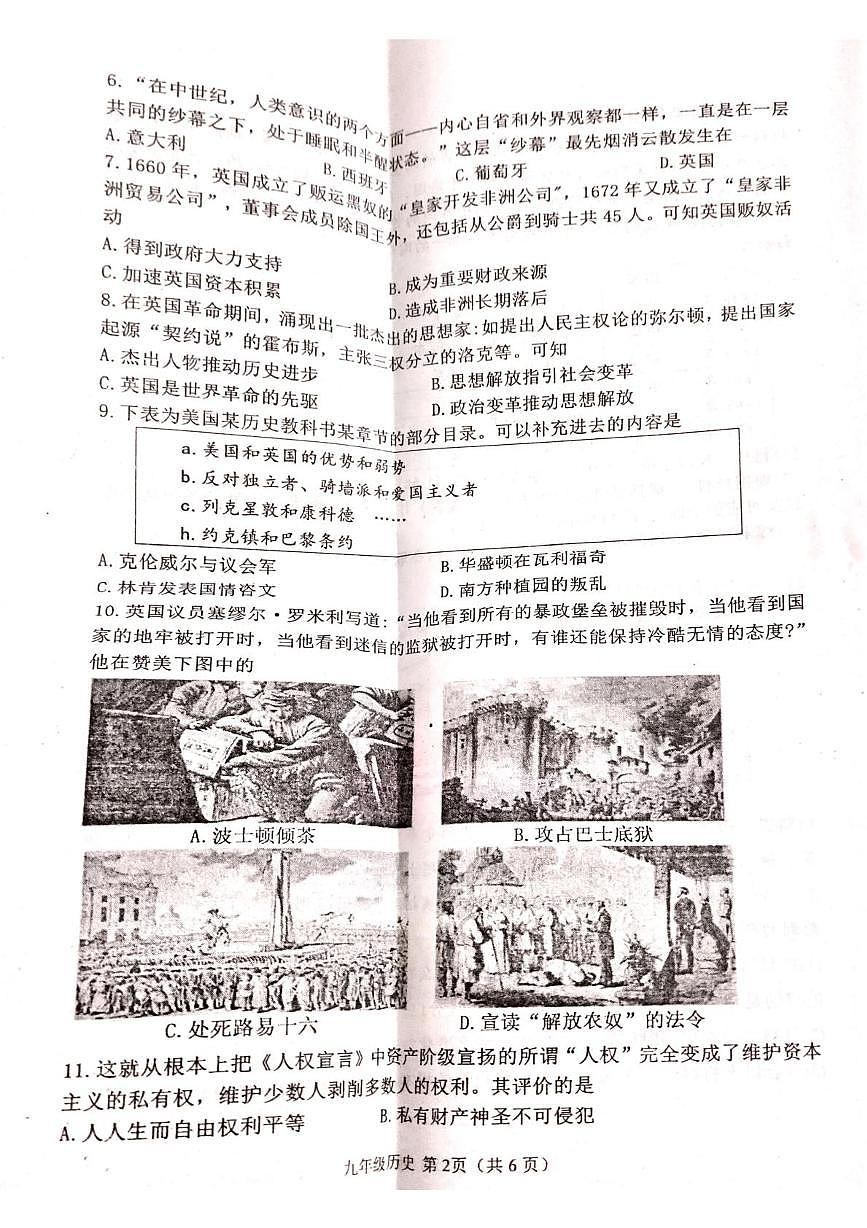 河南省邓州市2025-2026学年部编版九年级上学期历史期末试卷第2页