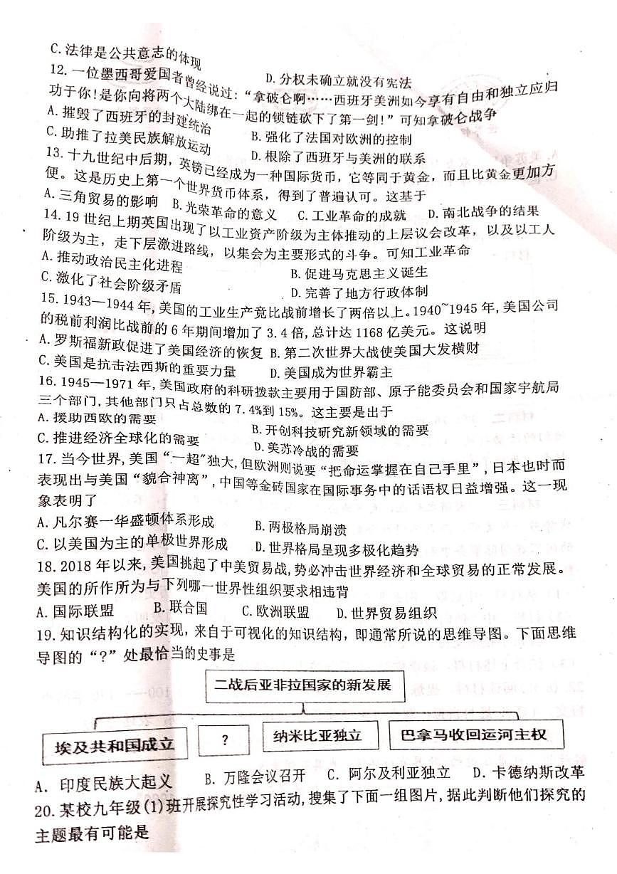 河南省邓州市2025-2026学年部编版九年级上学期历史期末试卷第3页