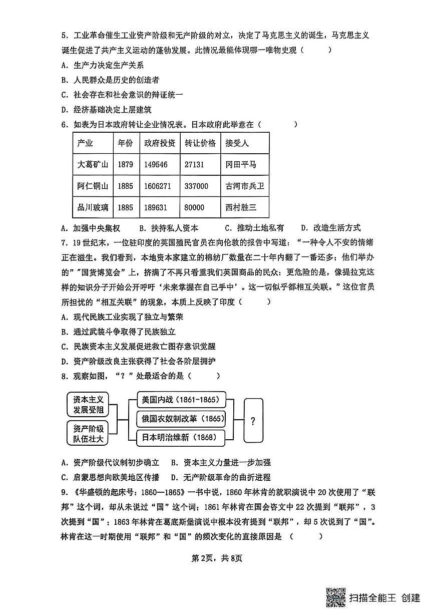 河南省新乡市第十中学2025-2026学年九年级上学期1月期末历史试题第2页