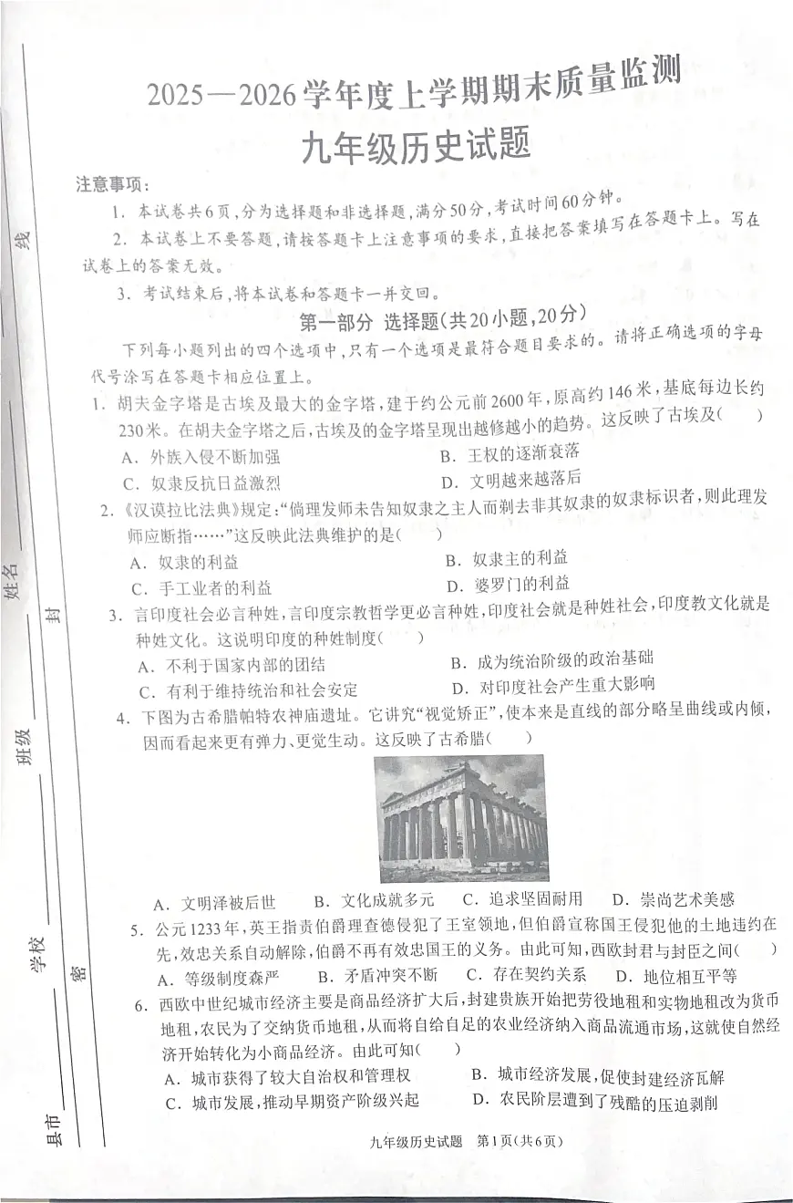 河南省周口市2025-2026学年上学期九年级期末质量检测历史试题第1页
