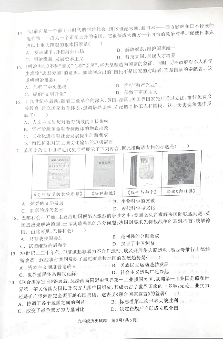 河南省周口市2025-2026学年上学期九年级期末质量检测历史试题第3页