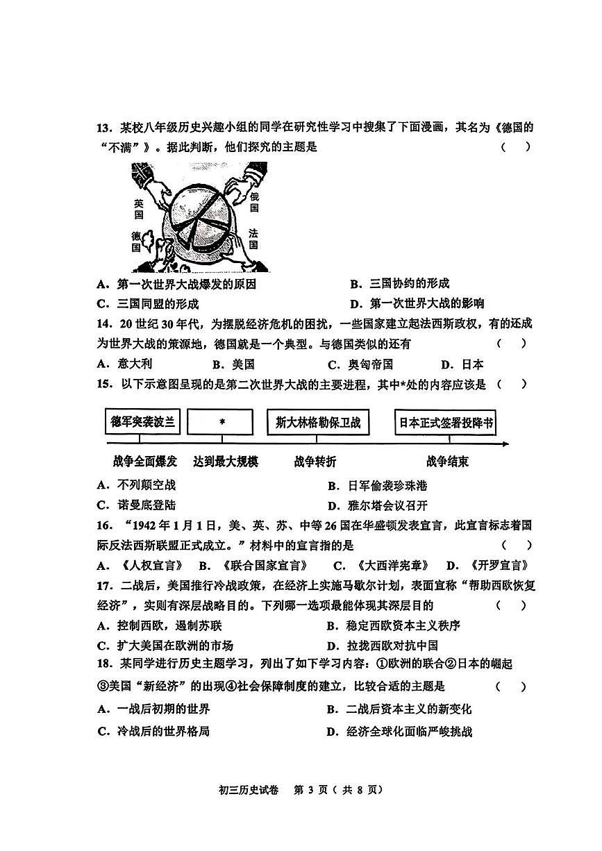 黑龙江省齐齐哈尔市龙沙区2025-2026学年九年级上学期期末考试历史试题第3页