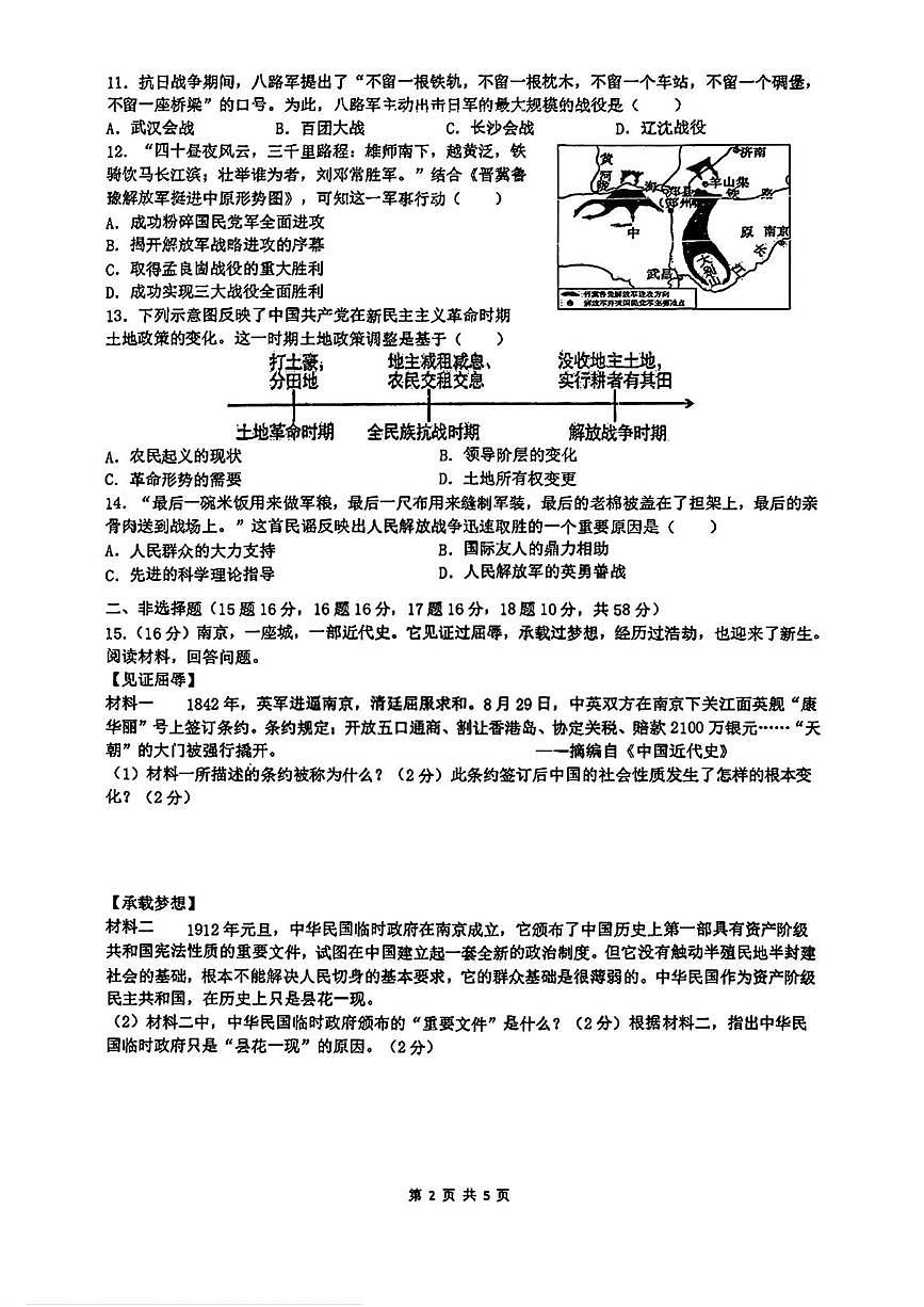 湖南省衡阳市第八中学教育集团2025-2026学年八年级上学期期末历史试题第2页