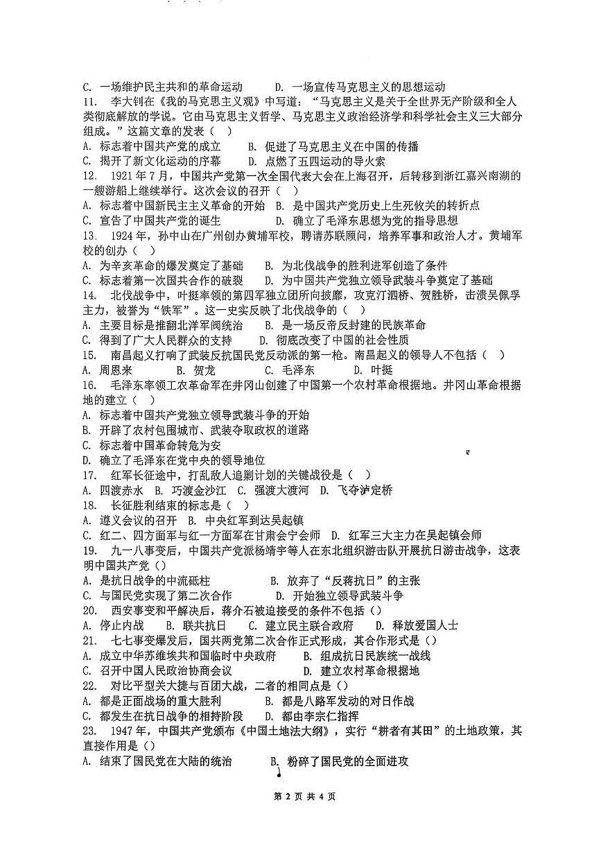 湖南省衡阳市逸夫中学2025-2026学年八年级上学期期末考试历史试题第2页