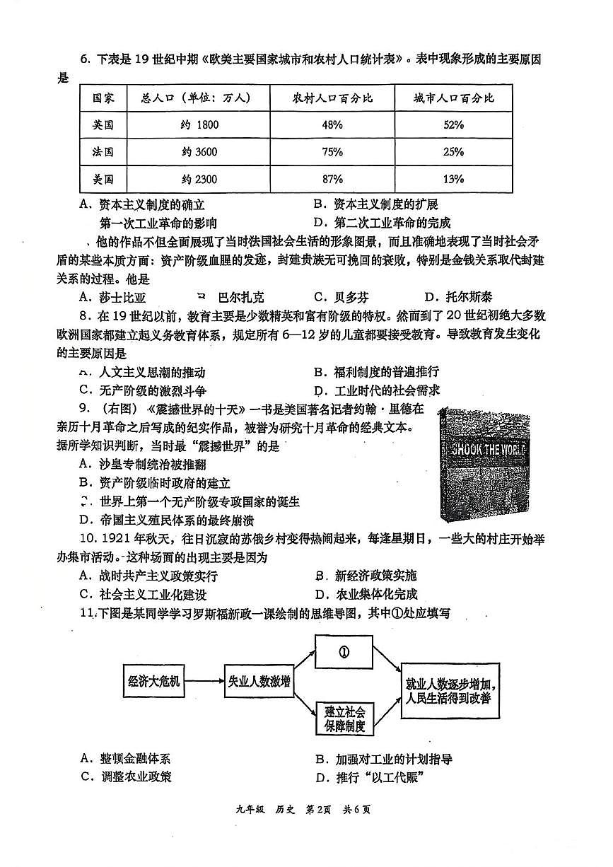 陕西省西安市雁塔区高新一中2025~2026学年部编版九年级历史上学期期末考试题第2页