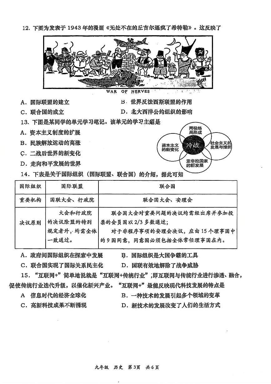 陕西省西安市雁塔区高新一中2025~2026学年部编版九年级历史上学期期末考试题第3页