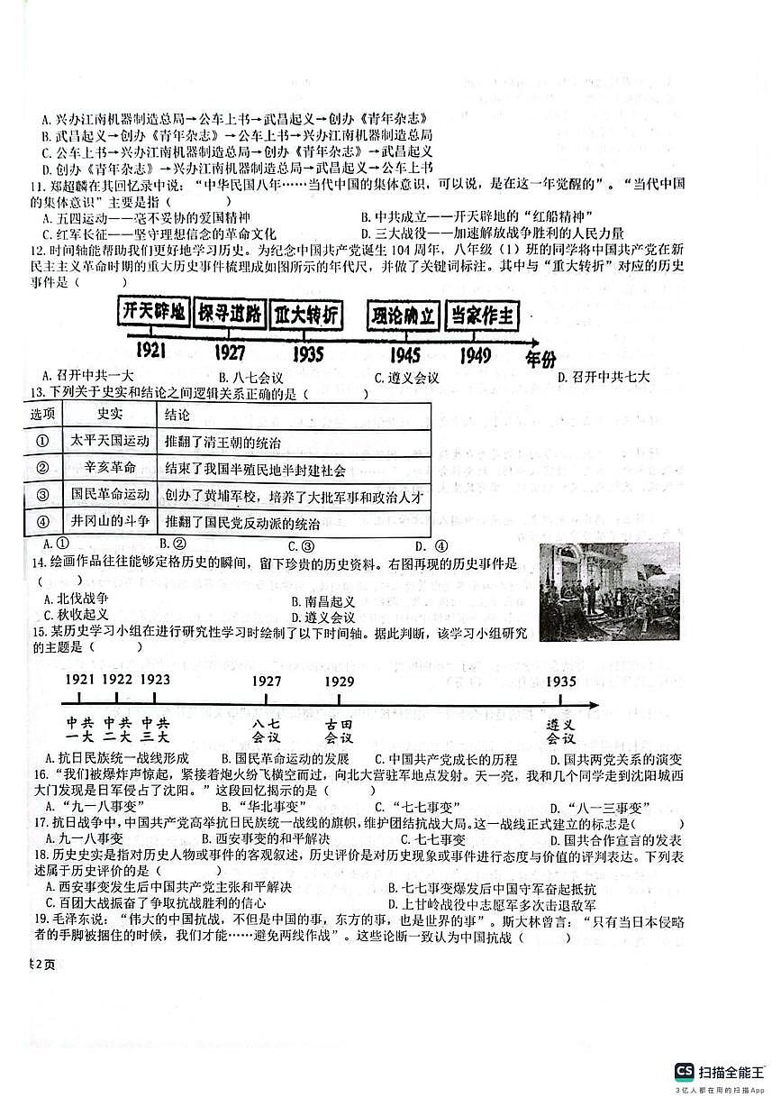 新疆维吾尔自治区克孜勒苏柯尔克孜自治州2025-2026学年八年级上学期1月期末历史试题第2页