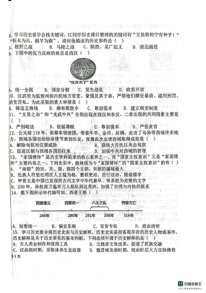 新疆维吾尔自治区克孜勒苏柯尔克孜自治州2025-2026学年七年级上学期1月期末历史试题第2页