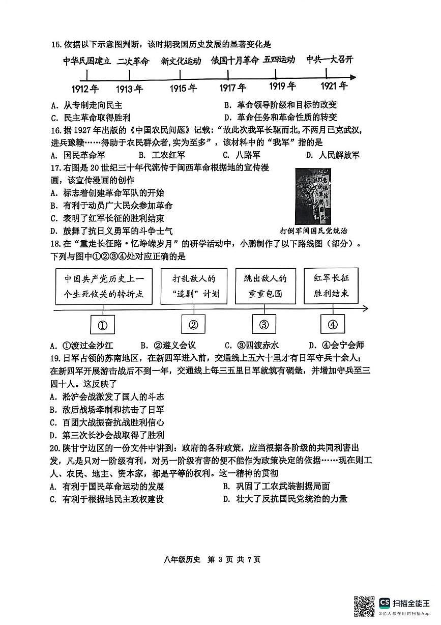 天津河西区2025-2026学年八年级上学期期末历史试题第3页