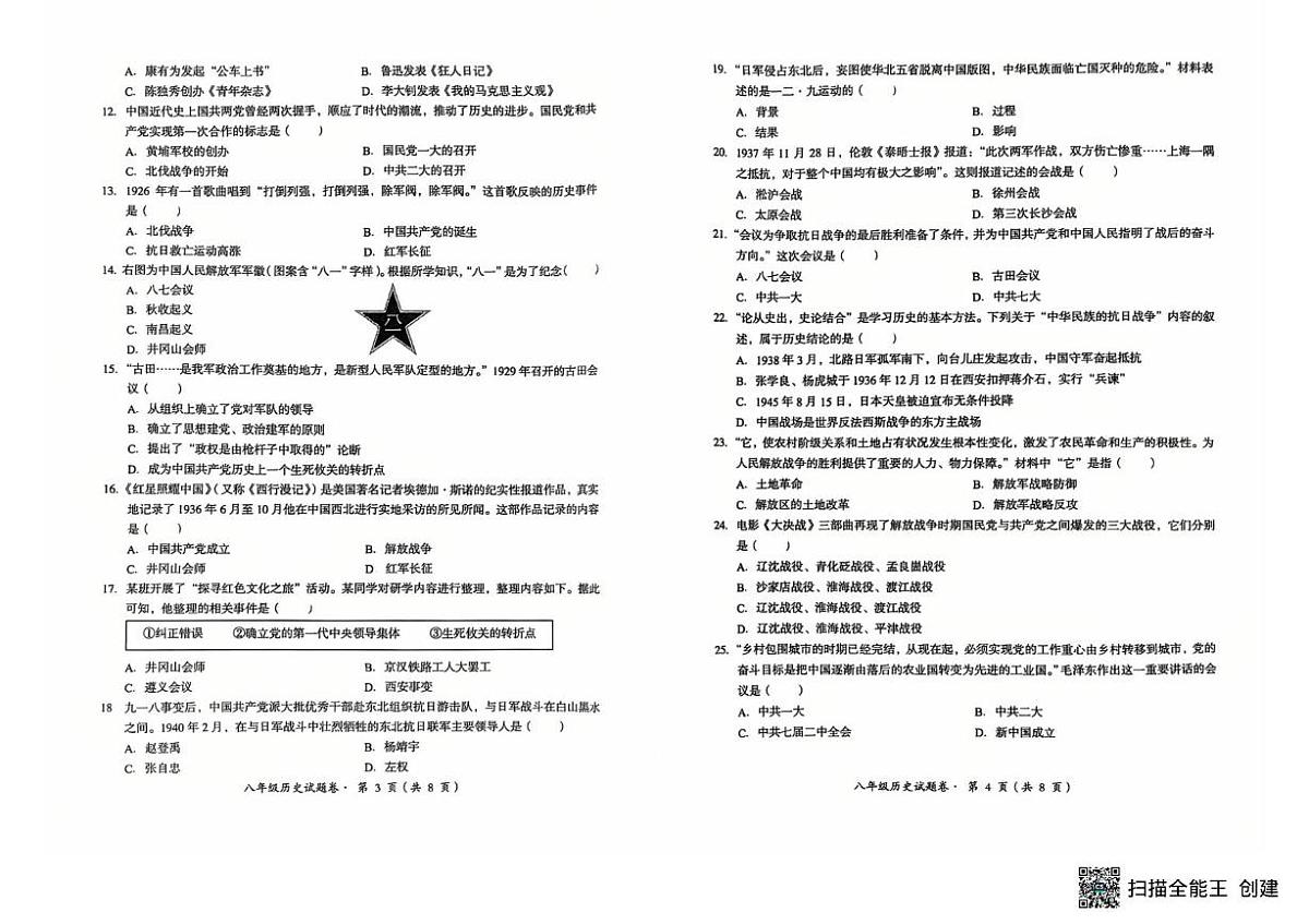 云南省昆明市石林彝族自治县2025-2026学年八年级上学期1月期末历史试题第2页