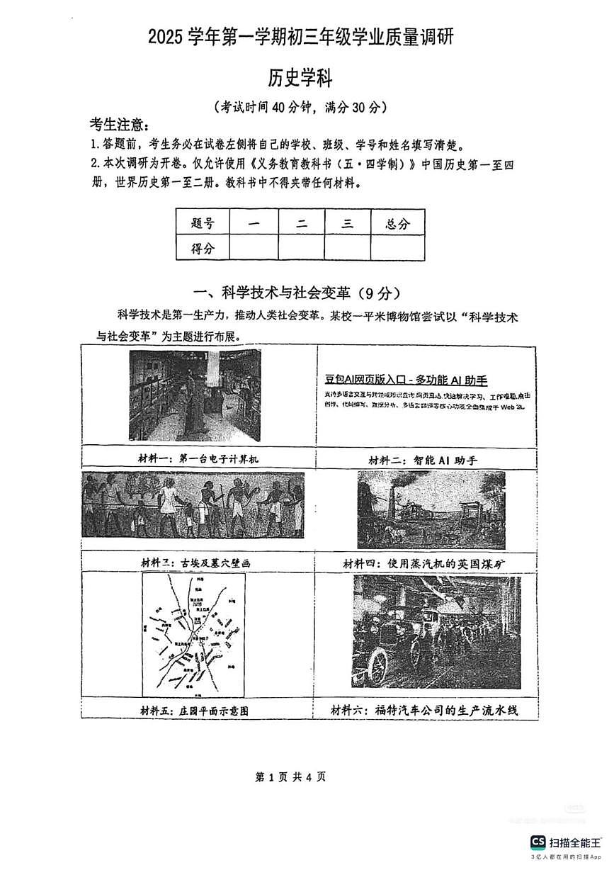 上海市闵行区2025-2026学年上学期九年级学业质量调研历史试题（月考）第1页