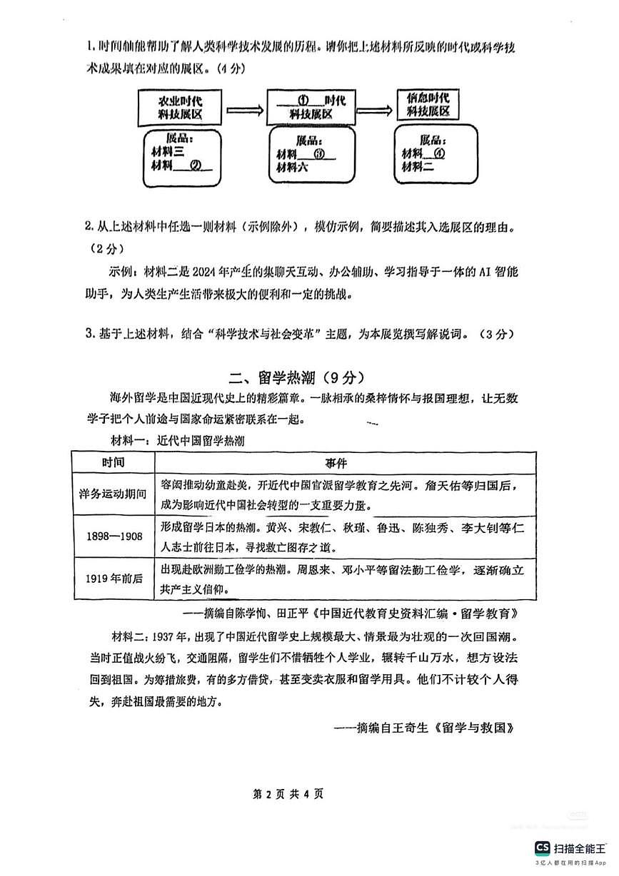 上海市闵行区2025-2026学年上学期九年级学业质量调研历史试题（月考）第2页