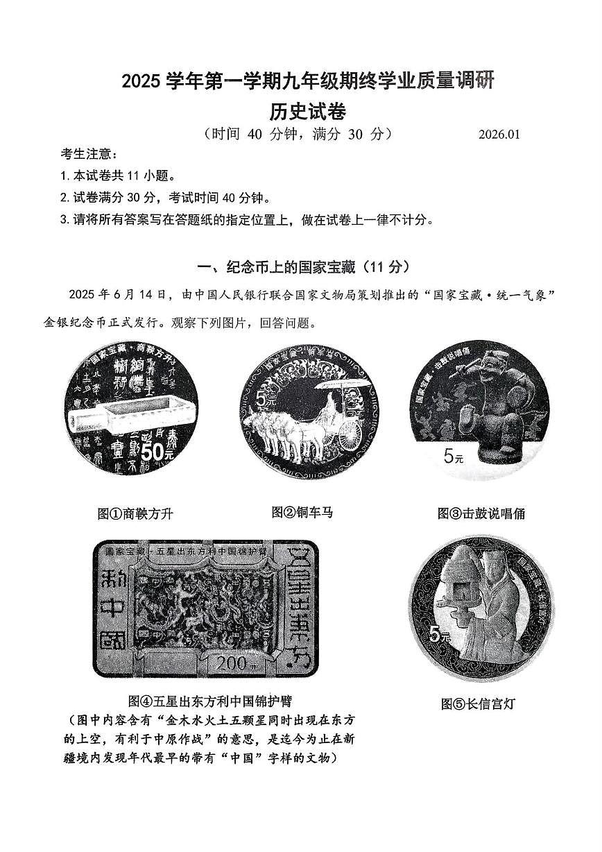 上海市青浦区2025-2026学年九年级上学期期终学业质量调研历史试题（月考）第1页