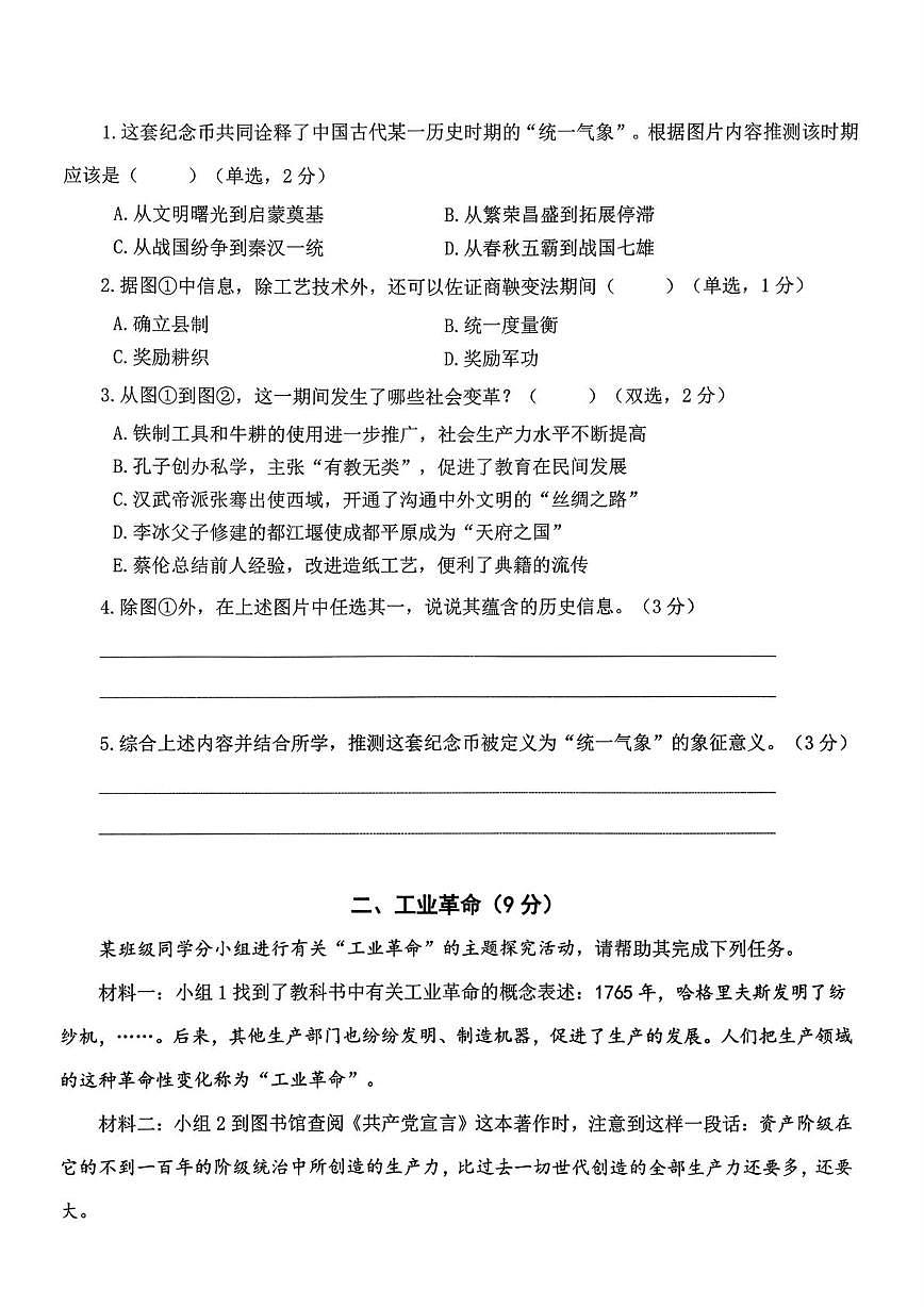 上海市青浦区2025-2026学年九年级上学期期终学业质量调研历史试题（月考）第2页
