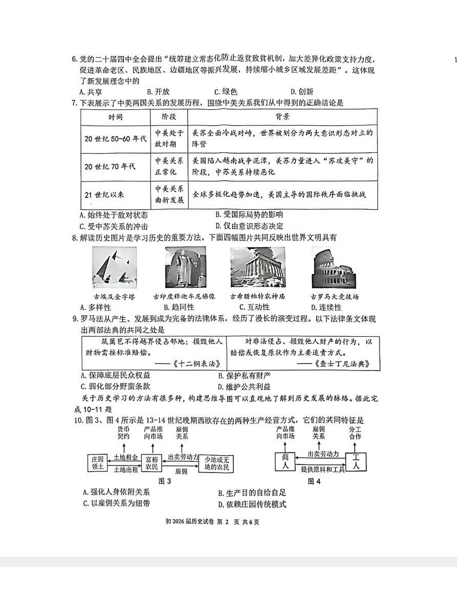 重庆市2025-2026学年九年级上学期第四次自主作业历史试题（月考）第2页