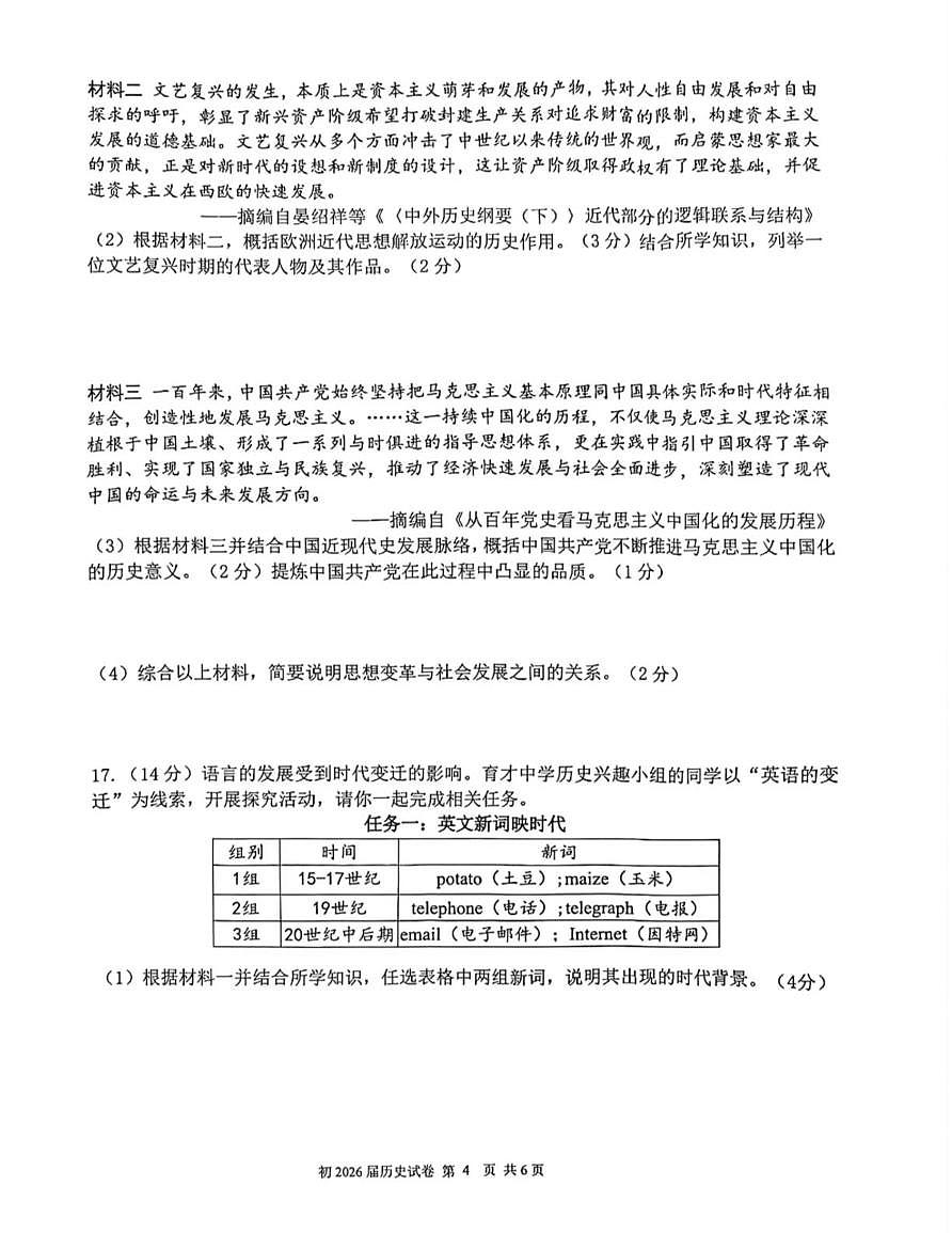 重庆市2025-2026学年九年级上学期第四次自主作业历史试题（月考）第3页