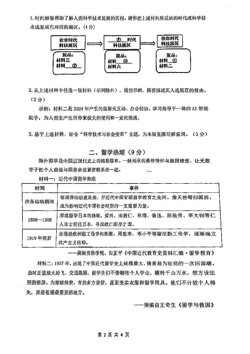 2026年上海市闵行区初三上学期一模历史试卷和答案第2页