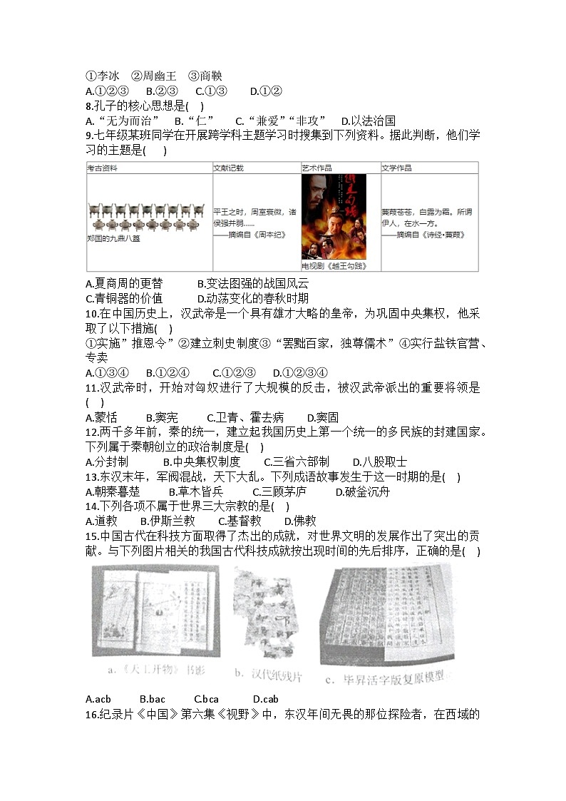 2025-2026学年黑龙江省齐齐哈尔市梅里斯区七年级（上）期末历史试卷（含答案）第2页