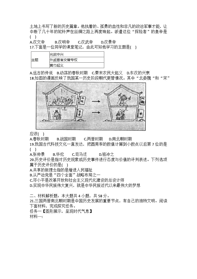 2025-2026学年黑龙江省齐齐哈尔市梅里斯区七年级（上）期末历史试卷（含答案）第3页