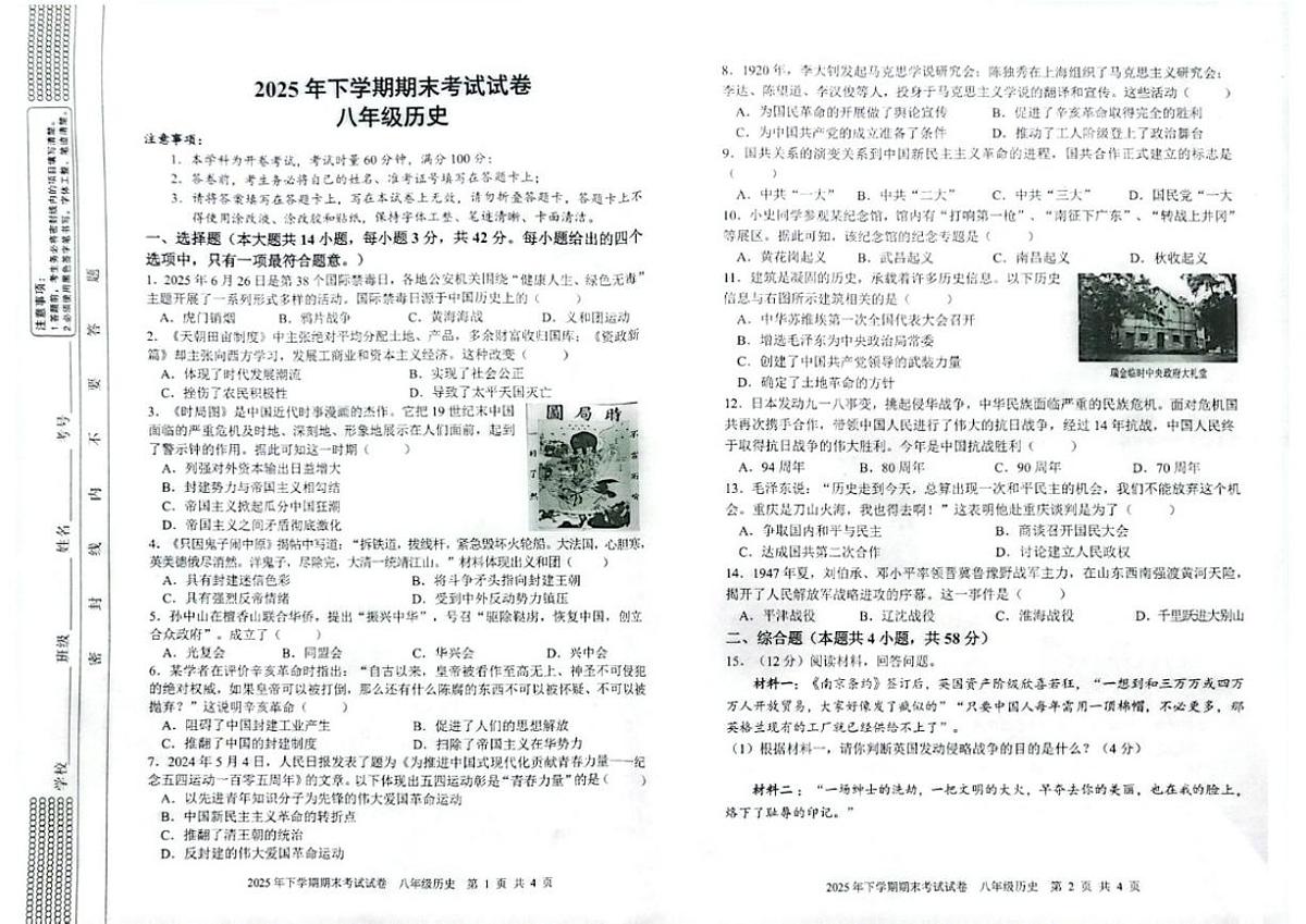 湖南省邵阳市武冈市2025--2026学年八年级上学期期末考试历史试卷（含答案）第1页