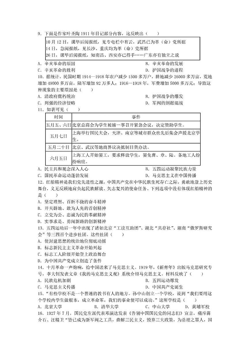 2025-2026学年昆山市正仪中学八年级上学期期末质量调研历史卷（含答案）第2页