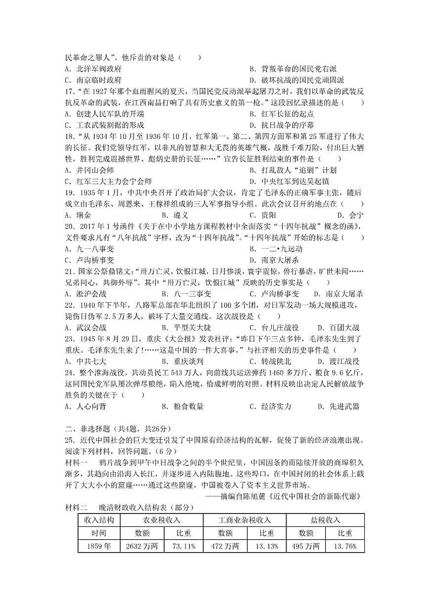 2025-2026学年昆山市正仪中学八年级上学期期末质量调研历史卷（含答案）第3页