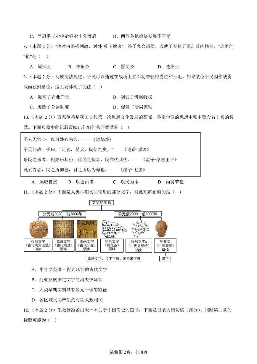 2025-2026学年四川省广安市岳池县第一中学七年级上学期1月期末历史试题（含答案）第2页