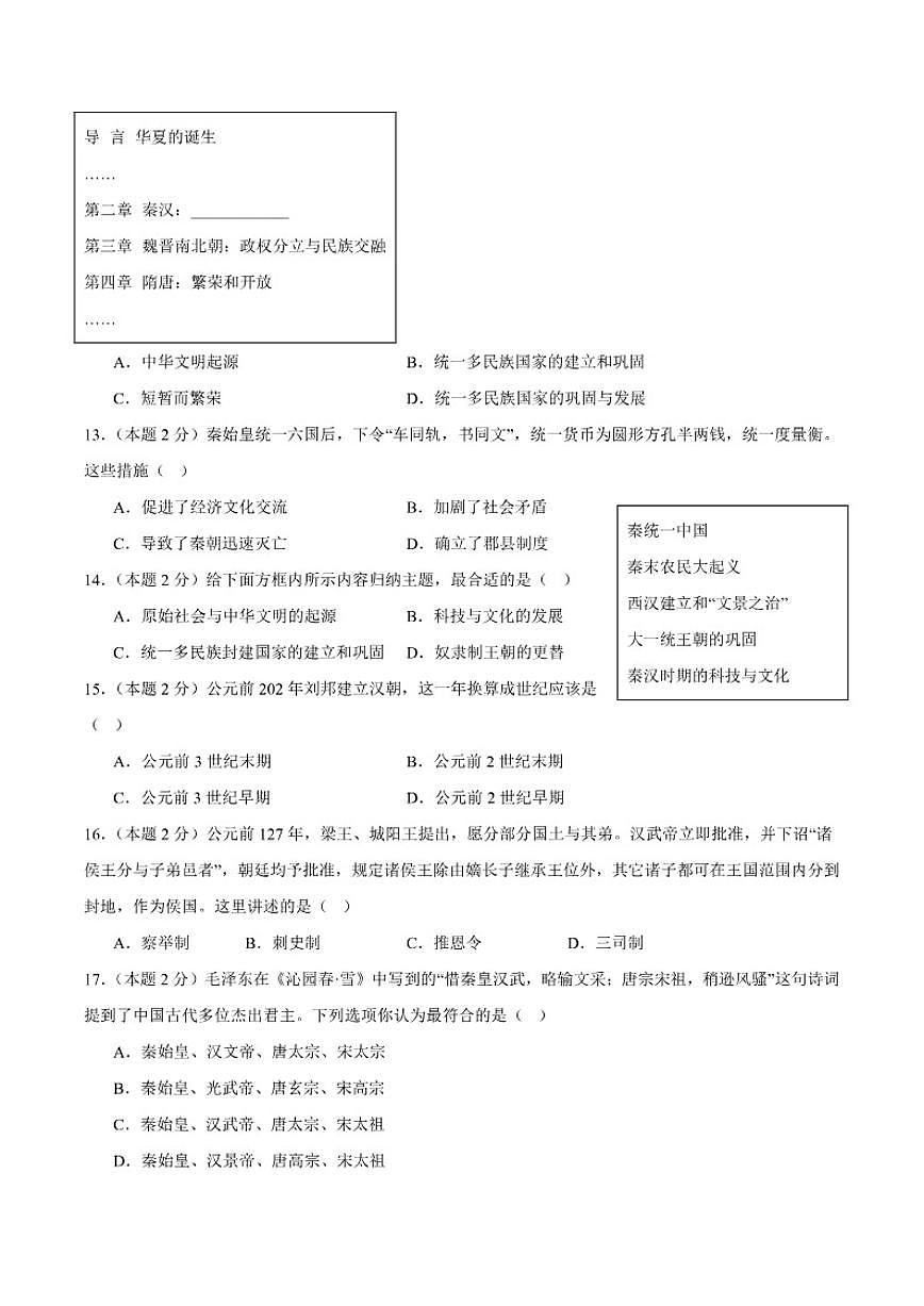 2025-2026学年四川省广安市岳池县第一中学七年级上学期1月期末历史试题（含答案）第3页