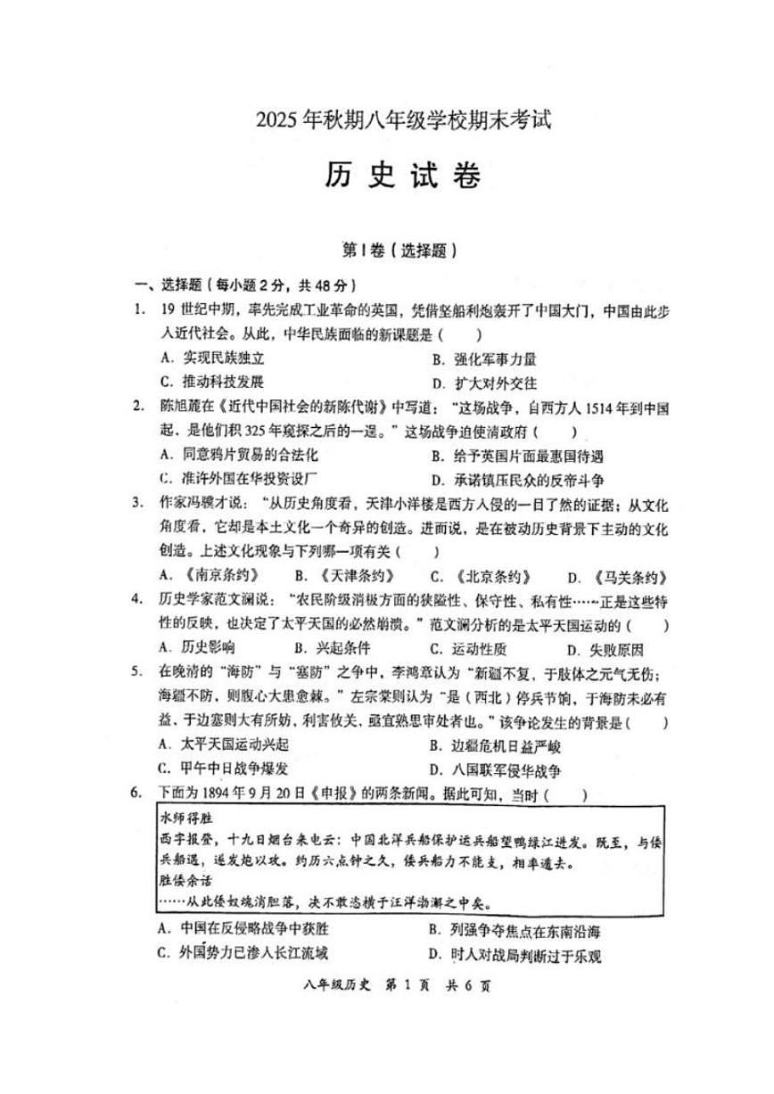 2025-2026学年四川省德阳市旌阳区八年级上学期期末考试历史试题（含答案）第1页
