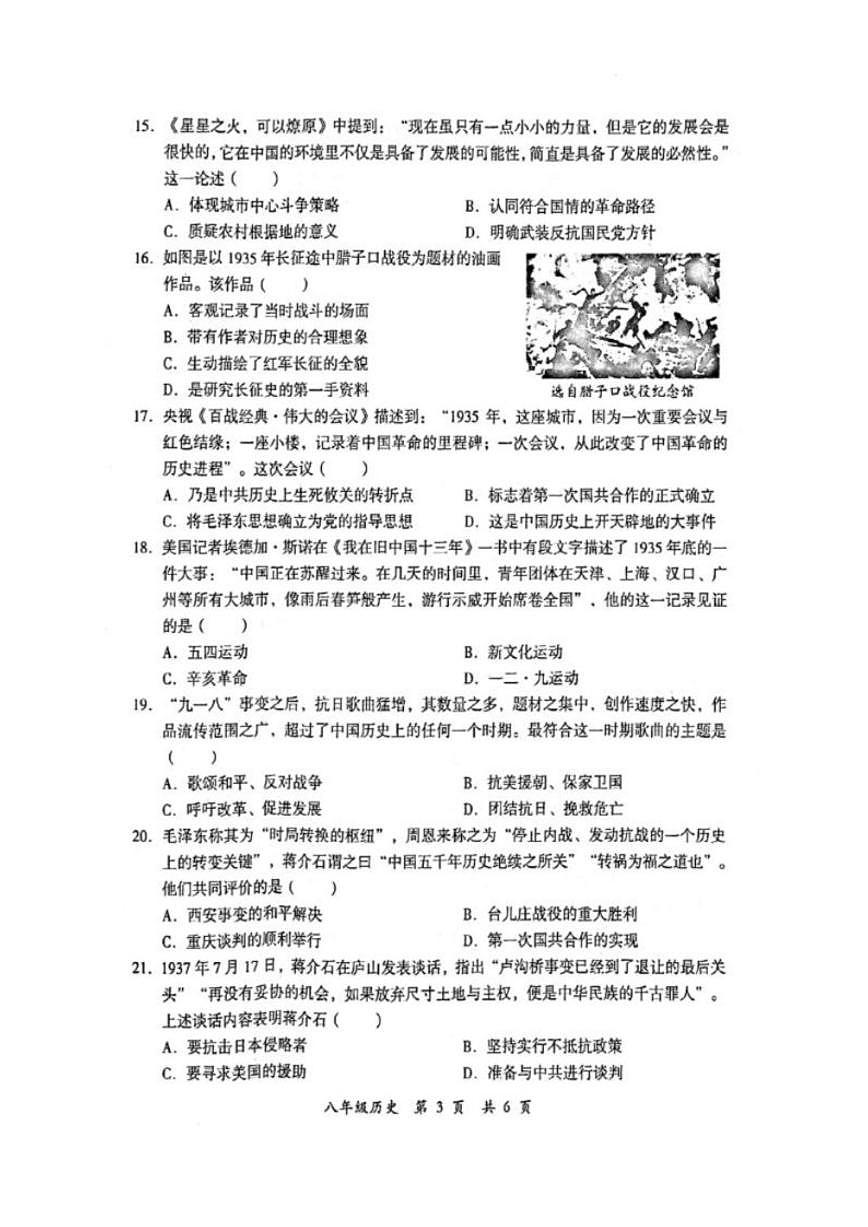 2025-2026学年四川省德阳市旌阳区八年级上学期期末考试历史试题（含答案）第3页