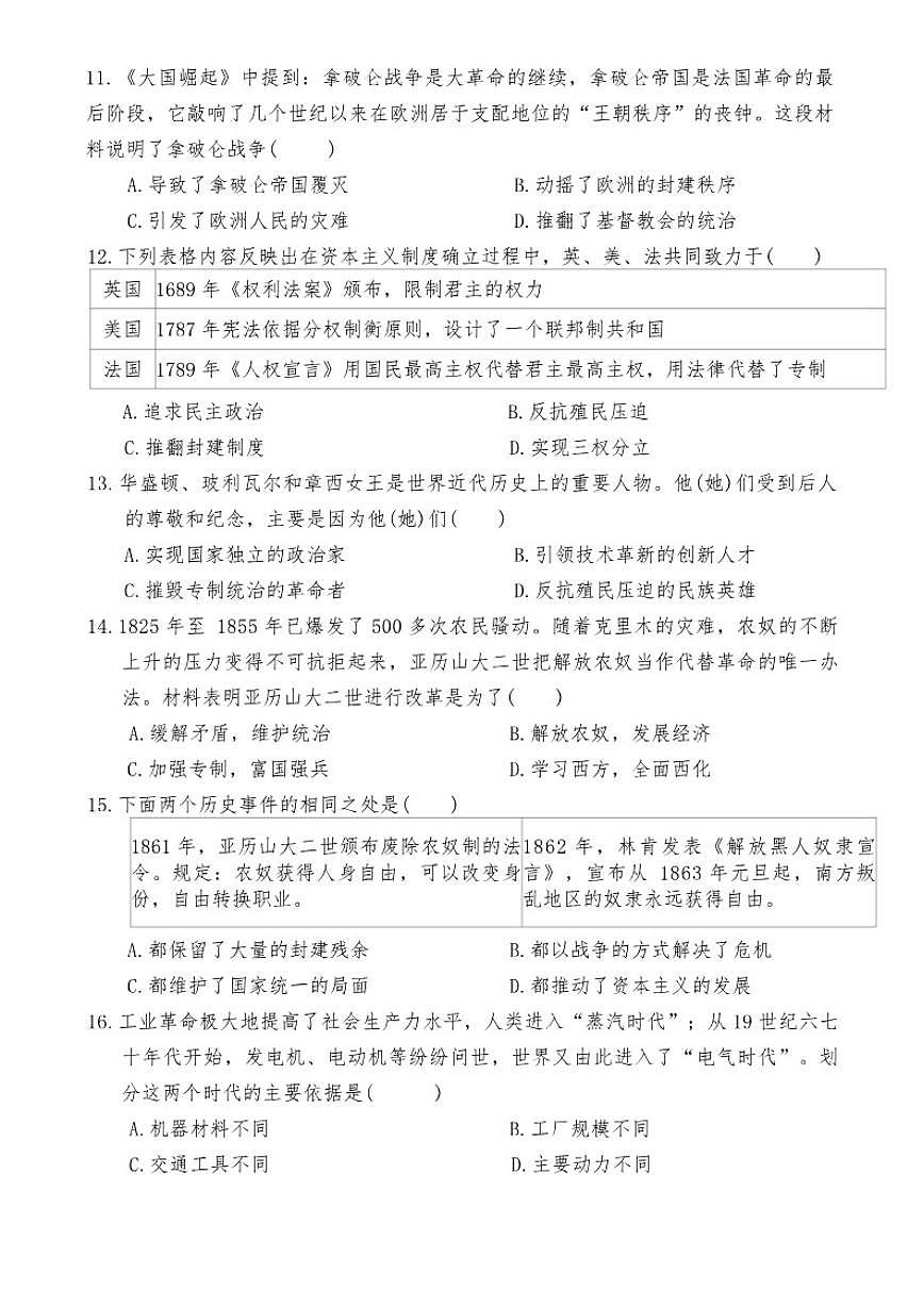 2024-2025学年上学期安阳市部分学校期末联考九年级历史试卷（含答案）第3页