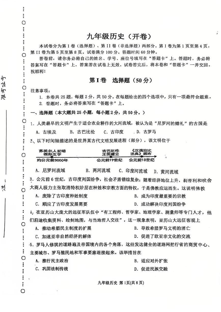 2025-2026学年天津市滨海新区九年级上学期期末历史试题（含答案）第1页