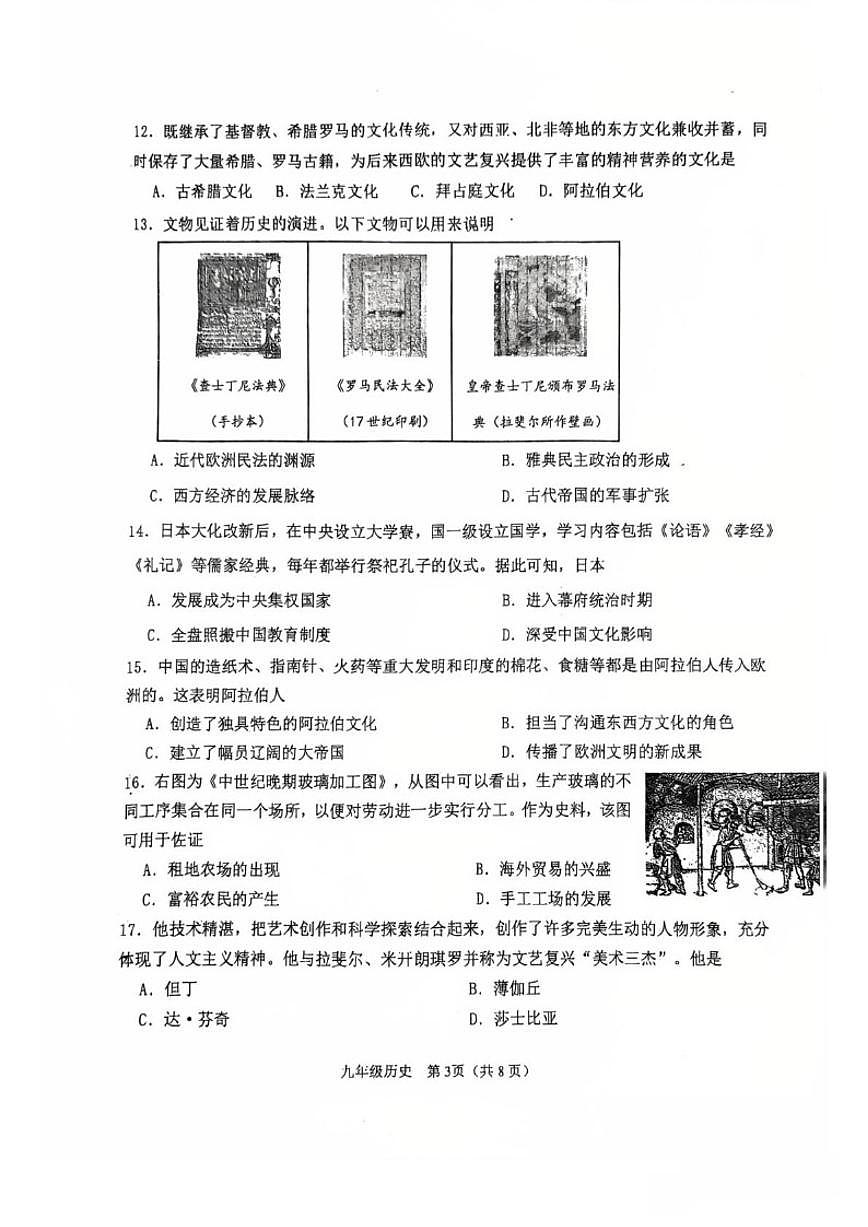 2025-2026学年天津市滨海新区九年级上学期期末历史试题（含答案）第3页