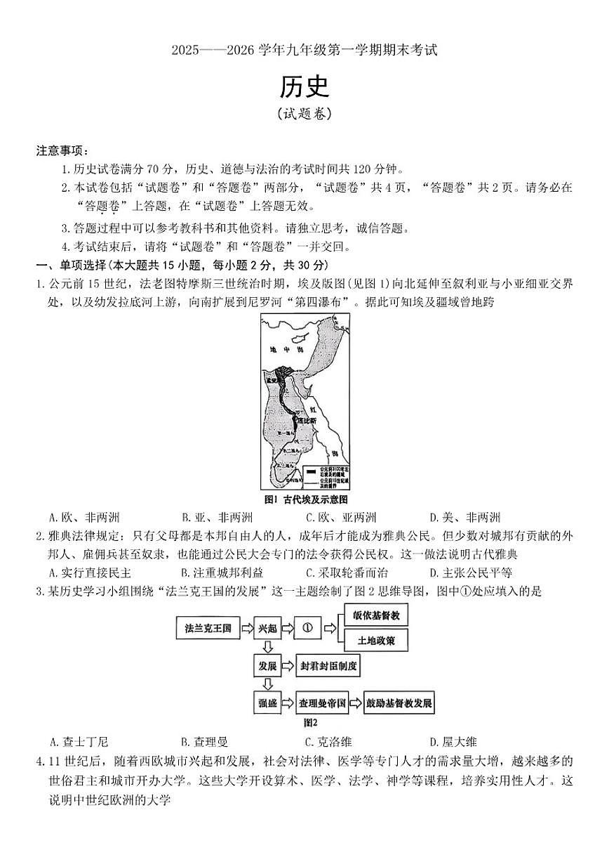2025—2026学年安徽省江淮联盟九年级上期末历史试卷（含答案）第1页